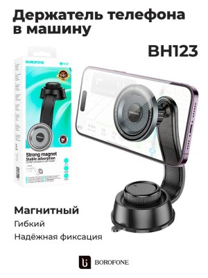 Автодержатель магнитный BOROFONE BH123 MagSafe на панель/стекло ГИБКИЙ Автодержатель магнитный BOROFONE BH123 MagSafe на панель/стекло ГИБКИЙ