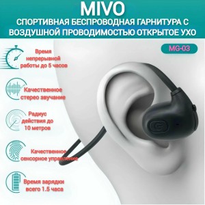 BLUETOOTH-гарнитура MIVO MG-03 SPORT (воздушная проводимость) BLUETOOTH-гарнитура MIVO MG-03 SPORT (воздушная проводимость)